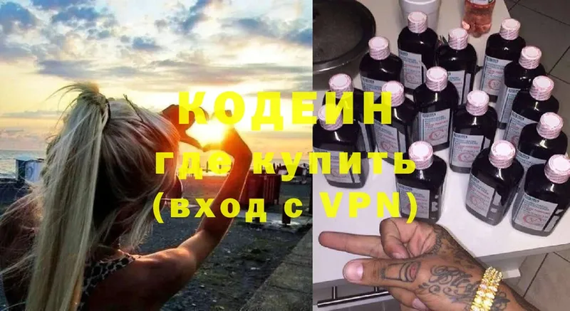 Кодеиновый сироп Lean Purple Drank  Красноармейск 